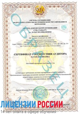 Образец сертификата соответствия аудитора №ST.RU.EXP.00014300-2 Нижний Новгород Сертификат OHSAS 18001